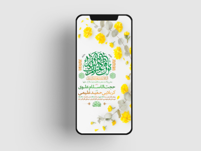 طرح-لایه-باز-استوری-جشن-ولادت-حضرت-فاطمه-زهرا-س