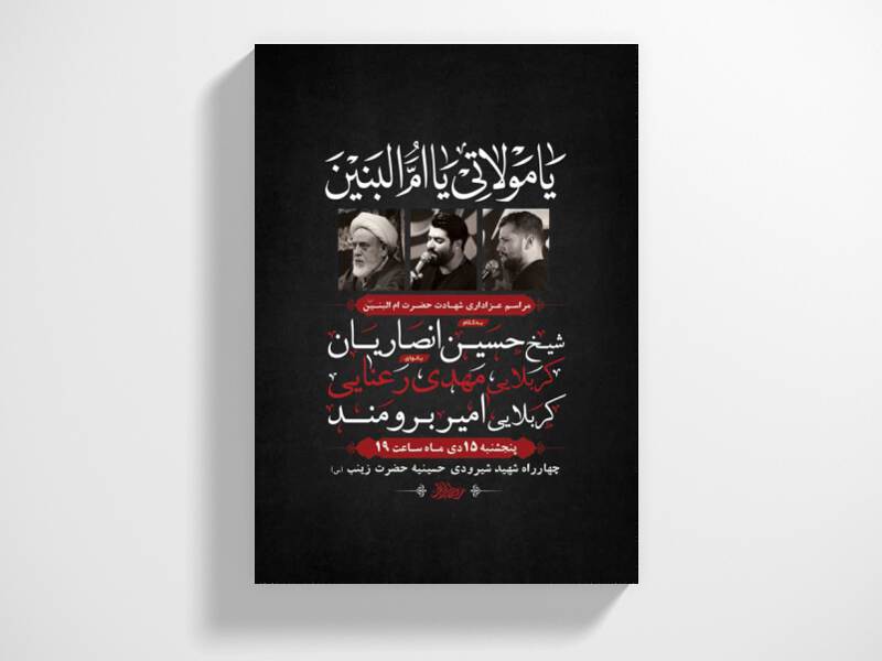 طرح-لایه-باز-وفات-حضرت-ام-البنین-س