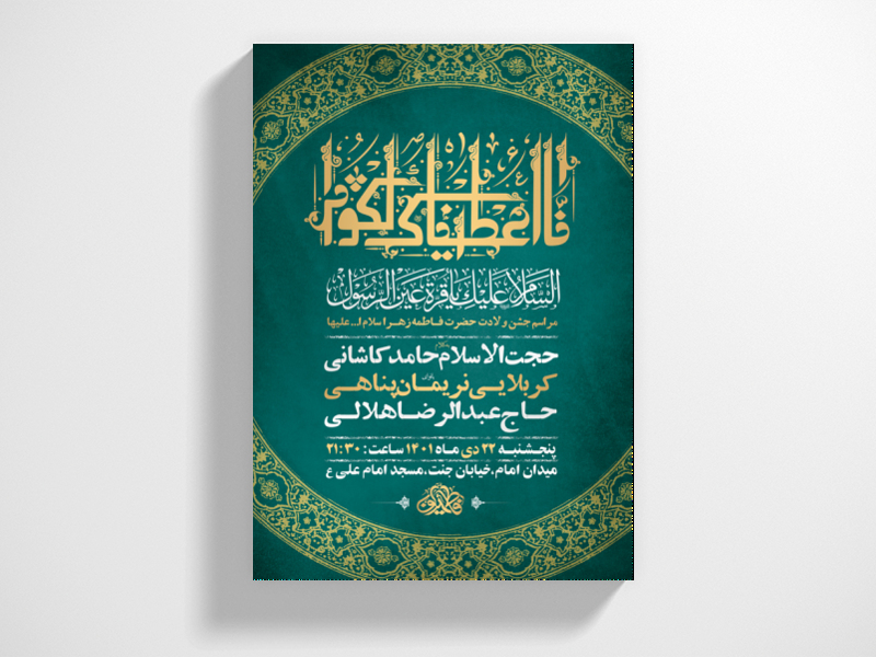 طرح-لایه-باز-جشن-ولادت-حضرت-فاطمه-زهرا-س-+-استوری-فضای-مجازی