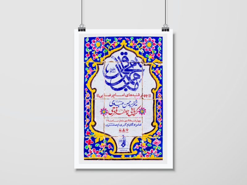 طرح-لایه-باز-ولادت-امام-باقر-علیه-السلام-+-استوری
