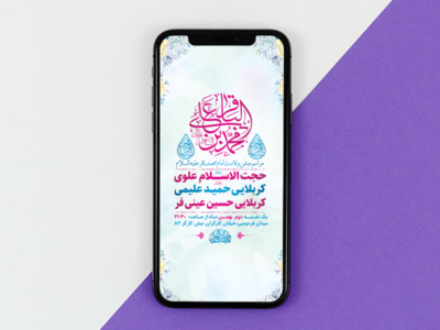 طرح-لایه-باز-استوری-جشن-ولادت-امام-محمد-باقر-ع