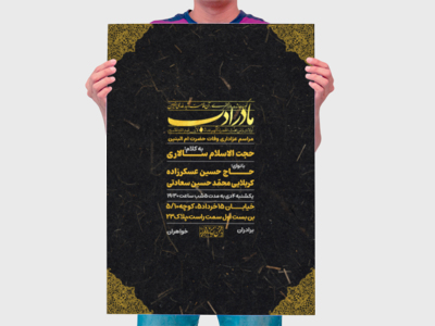 طرح-لایه-باز-اطلاعیه-وفات-حضرت-ام-البنین