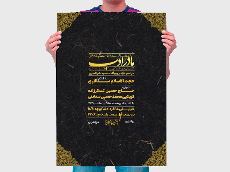 طرح-لایه-باز-اطلاعیه-وفات-حضرت-ام-البنین
