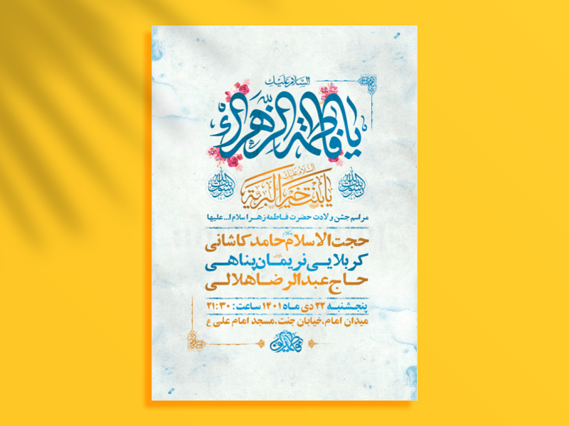 طرح-لایه-باز-جشن-ولادت-حضرت-فاطمه-زهرا-س-+-استوری-فضای-مجازی