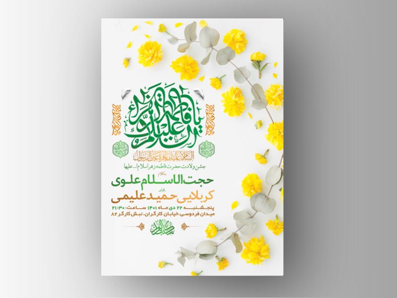 طرح-لایه-باز-جشن-ولادت-حضرت-فاطمه-زهرا-س-+-استوری-فضای-مجازی