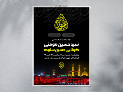 اطلاعیه-لایه-باز-هیئت-هفتگی