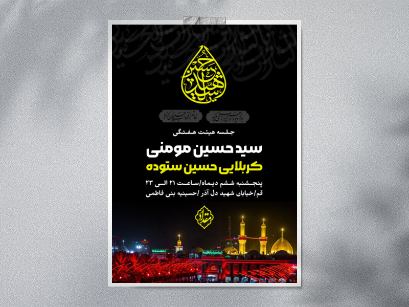 اطلاعیه-لایه-باز-هیئت-هفتگی