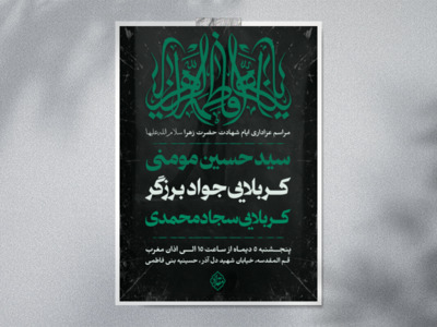 طرح-لایه-باز-اطلاعیه-هیات-ویژه-ایام-فاطمیه
