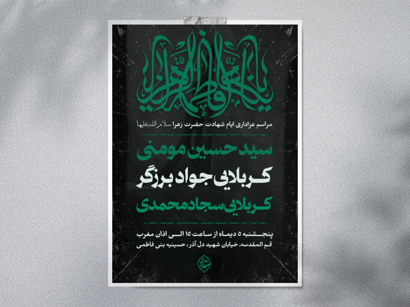 طرح-لایه-باز-اطلاعیه-هیات-ویژه-ایام-فاطمیه