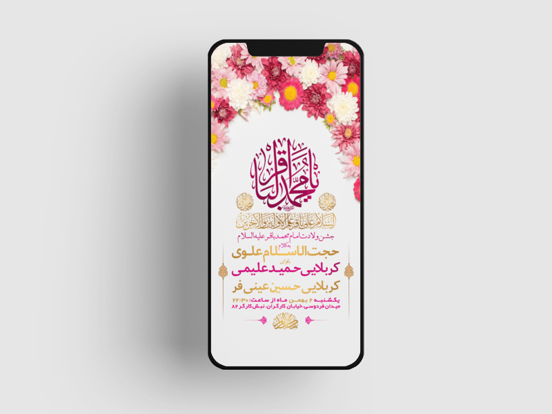 طرح-لایه-باز-استوری-جشن-ولادت-امام-محمد-باقر-ع