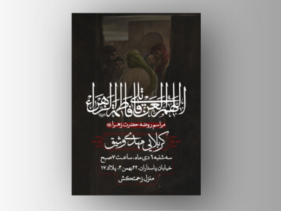 استوری-لایه-باز-شهادت-حضرت-زهرا