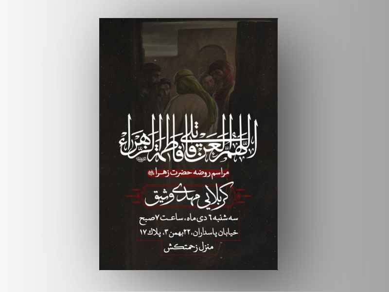 استوری-لایه-باز-شهادت-حضرت-زهرا