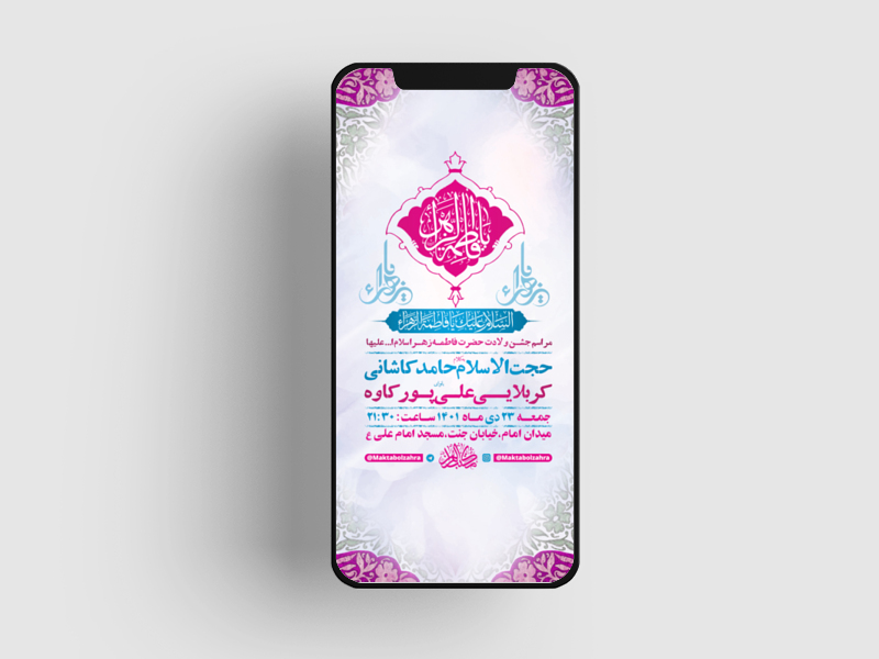 طرح-لایه-باز-استوری-جشن-ولادت-حضرت-فاطمه-زهرا-س