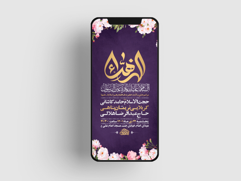 طرح-لایه-باز-استوری-جشن-ولادت-حضرت-فاطمه-زهرا-س