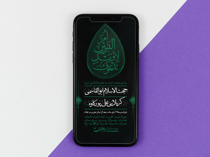 استوری-وفات-حضرت-ام-البنین-+-فونت-