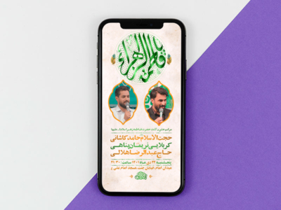 طرح-لایه-باز-استوری-جشن-ولادت-حضرت-فاطمه-زهرا-س