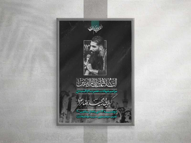 اطلاعیه-شهادت-حضرت-ام-البنین-سلام-الله-علیها-