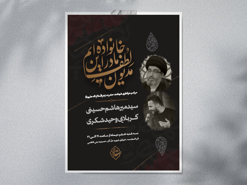 اطلاعیه-لایه-باز-شهادت-حضرت-زهرا-س