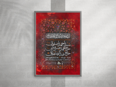 پوستر-لایه-باز-مراسم-هفتگی-به-نیت-فرج-