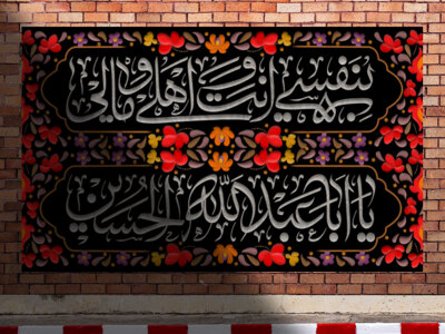 دکور-امام-حسین-علیه-السلام