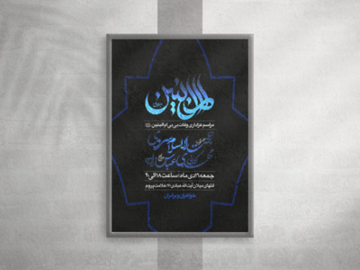 اطلاعیه-شهادت-حضرت-ام-البنین-سایز-استوری