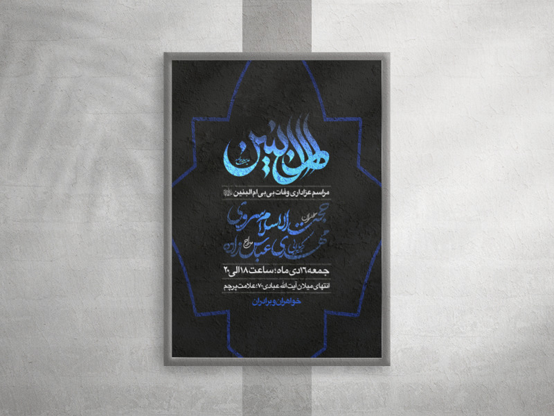 اطلاعیه-شهادت-حضرت-ام-البنین-سایز-استوری