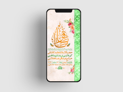 طرح-لایه-باز-استوری-جشن-ولادت-امام-محمد-باقر-ع