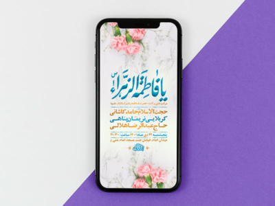 طرح-لایه-باز-استوری-جشن-ولادت-حضرت-فاطمه-زهرا-س