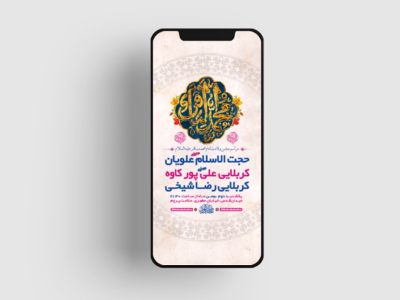 طرح-لایه-باز-استوری-جشن-ولادت-امام-محمد-باقر-ع