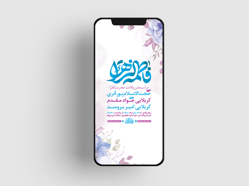 طرح-لایه-باز-استوری-جشن-ولادت-حضرت-فاطمه-زهرا-س