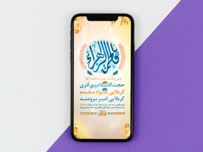 طرح-لایه-باز-استوری-جشن-ولادت-حضرت-فاطمه-زهرا-س