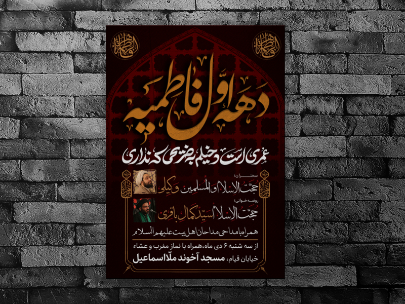 شهادت-حضرت-زهرا