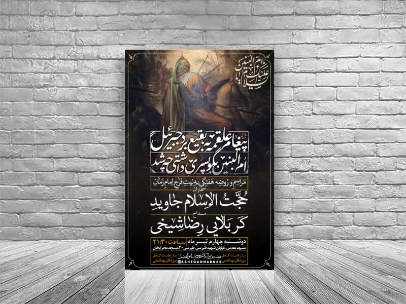 شهادت-حضرت-ام-البنین