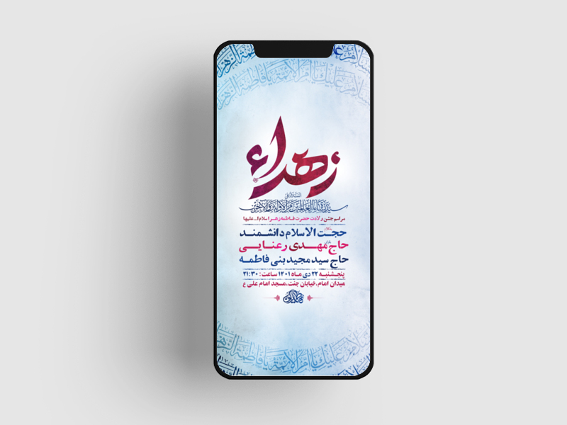 طرح-لایه-باز-استوری-جشن-ولادت-حضرت-فاطمه-زهرا-س