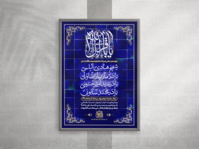 اطلاعیه-مراسم-جشن-میلاد-امام-باقر-(ع)