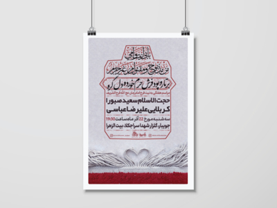 پوستر-هفتگی