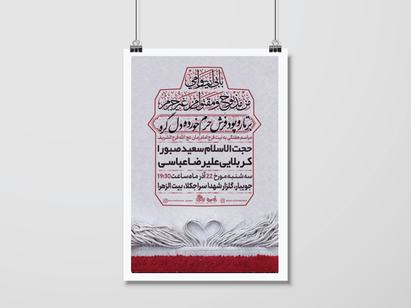 پوستر-هفتگی