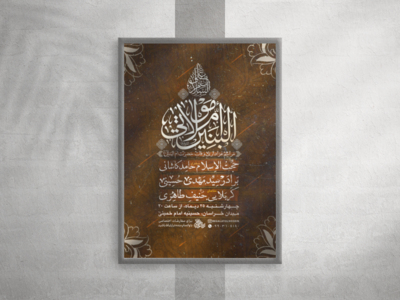 پوستذ-لایه-باز-وفات-حضرت-ام-البنین-سلام-الله-علیها