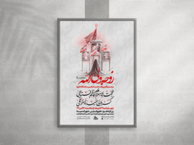 وستر-لایه-باز-وفات-حضرت-ام-البنین