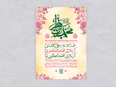 -طرح-لایه-باز-جشن-ولادت-امام-محمد-باقر-ع-+-سایز-استوری