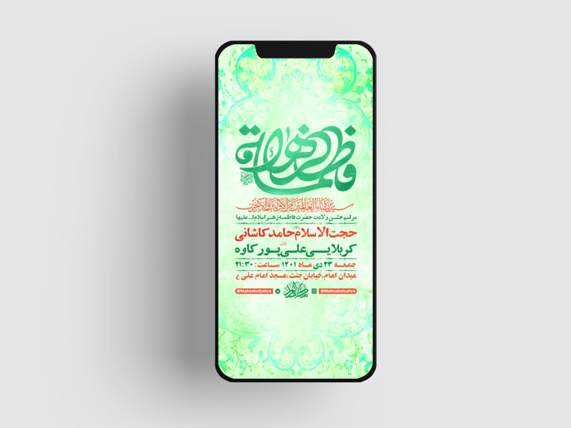 طرح-لایه-باز-استوری-جشن-ولادت-حضرت-فاطمه-زهرا-س