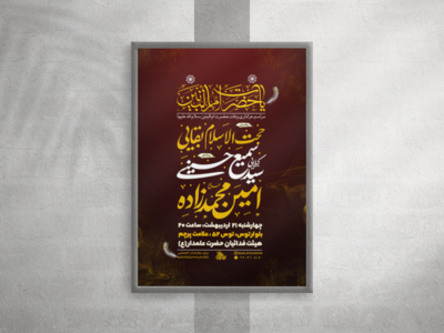 پوستر-لایه-باز-شهادت-حضرت-ام--البنین