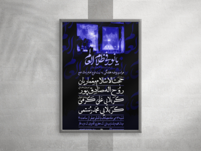 پوستر-لایه-باز-مراسم-هفتگی-به-نیت-فرج