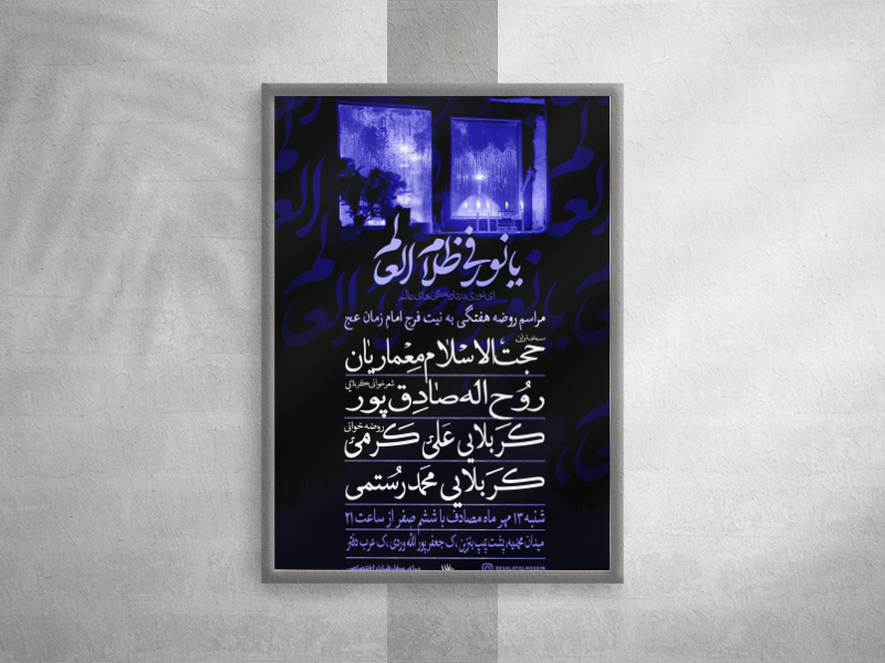 پوستر-لایه-باز-مراسم-هفتگی-به-نیت-فرج