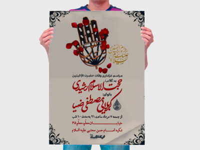 طرح-لایه-باز-اطلاعیه-وفات-حضرت-ام-البنین
