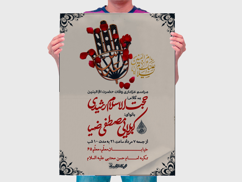 طرح-لایه-باز-اطلاعیه-وفات-حضرت-ام-البنین