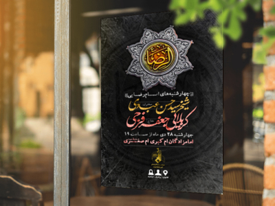 طرح-لایه-باز-چهارشنبه-های-امام-رضایی