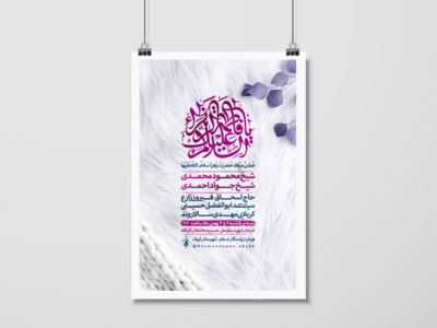 اطلاعیه-ولادت-حضرت-زهرا-سلام-الله-علیها