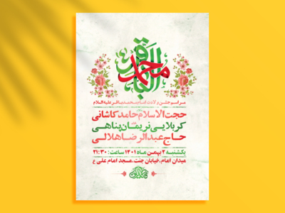 طرح-لایه-باز-جشن-ولادت-امام-محمد-باقر-ع-+-استوری-فضای-مجازی