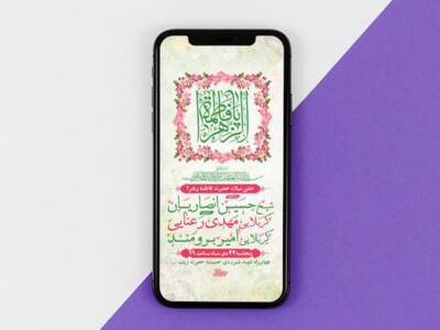 طرح-لایه-باز-استوری-ولادت-حضرت-زهرا-س